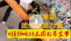 6倍50吨16米圆形吊装带，XPJ吊装带车间员工众志成城